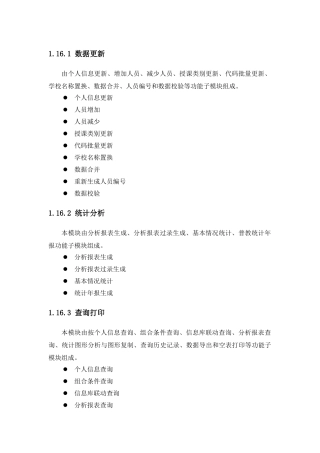 校园翼卡通系统技术方案说明17