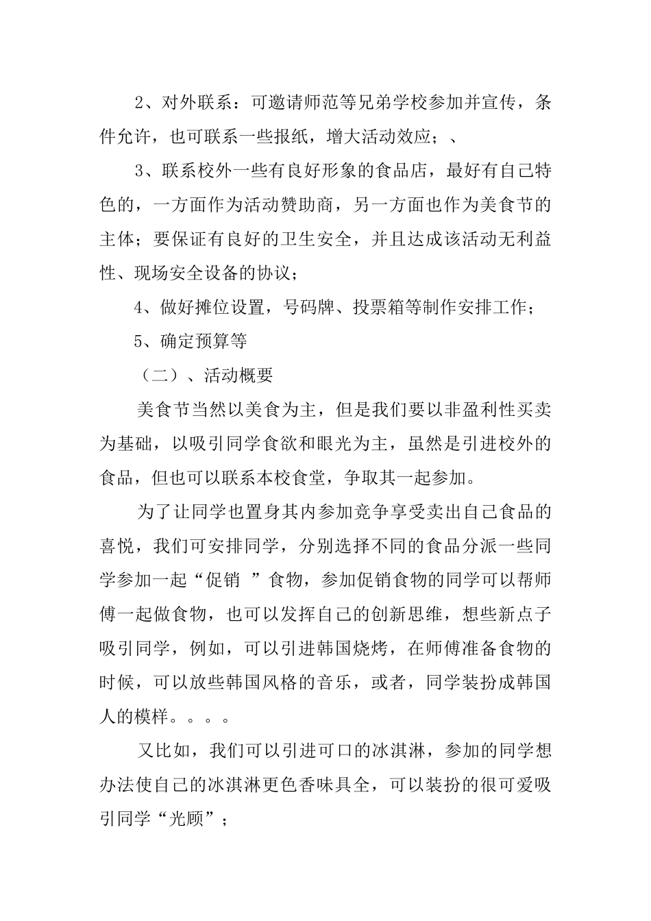 校园美食节策划书范文_第2页