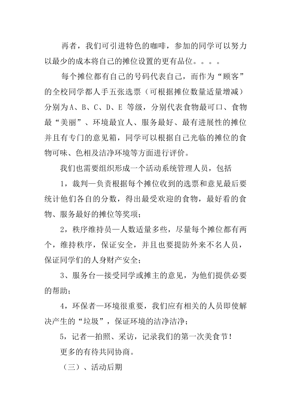 校园美食节策划书范文_第3页