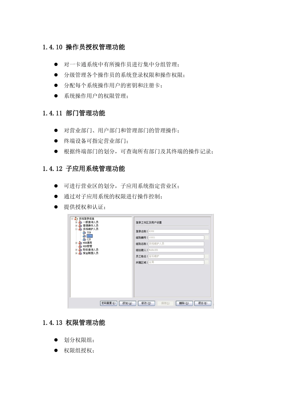 校园翼卡通系统技术方案说明9_第1页