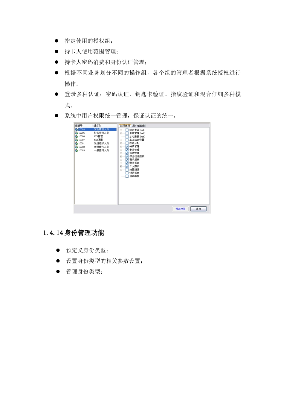 校园翼卡通系统技术方案说明9_第2页