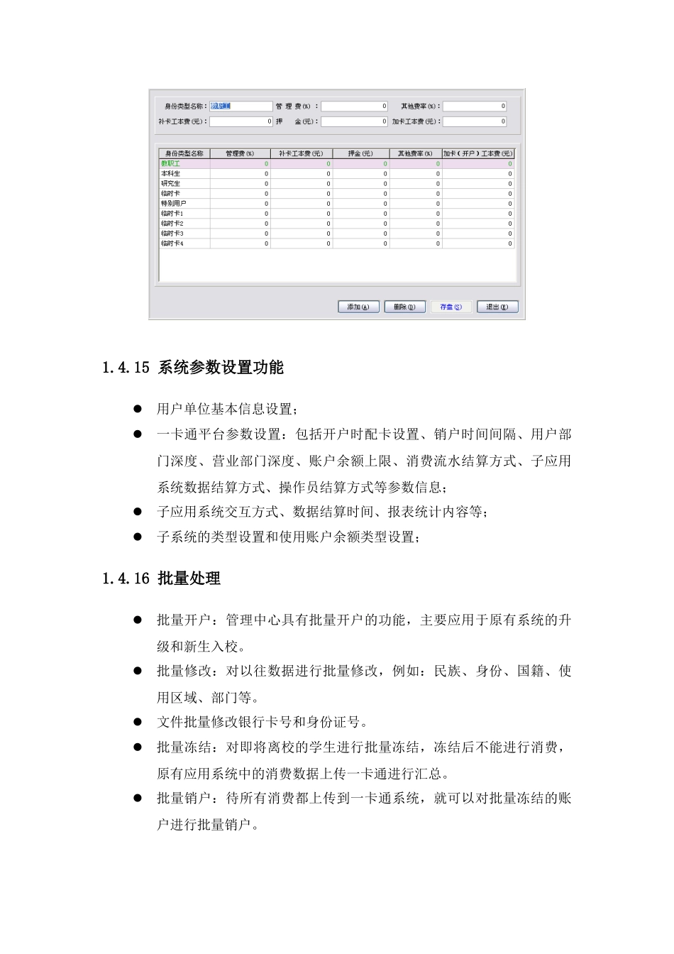校园翼卡通系统技术方案说明9_第3页
