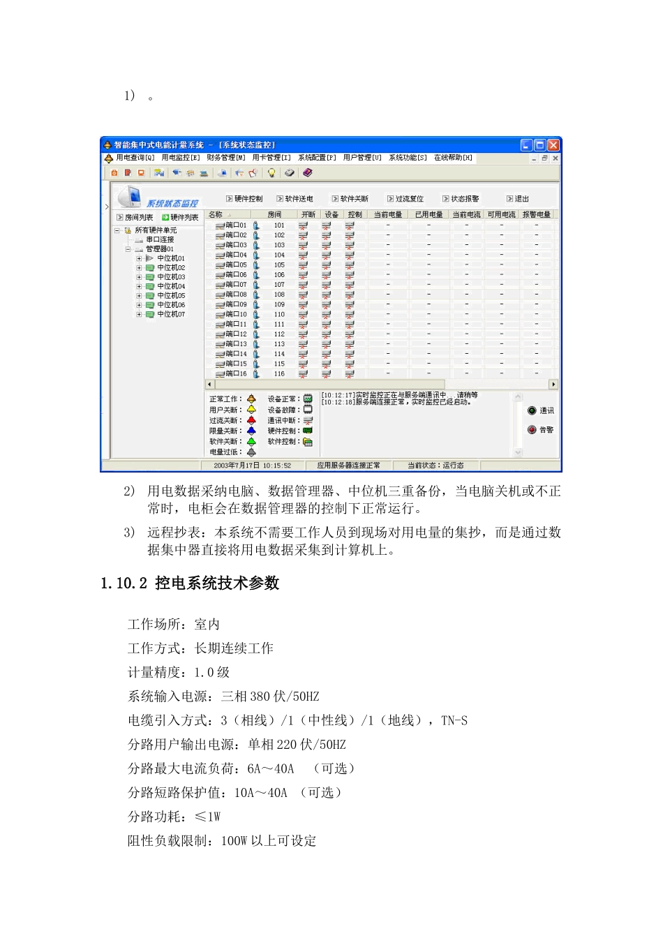 校园翼卡通系统技术方案说明15_第1页