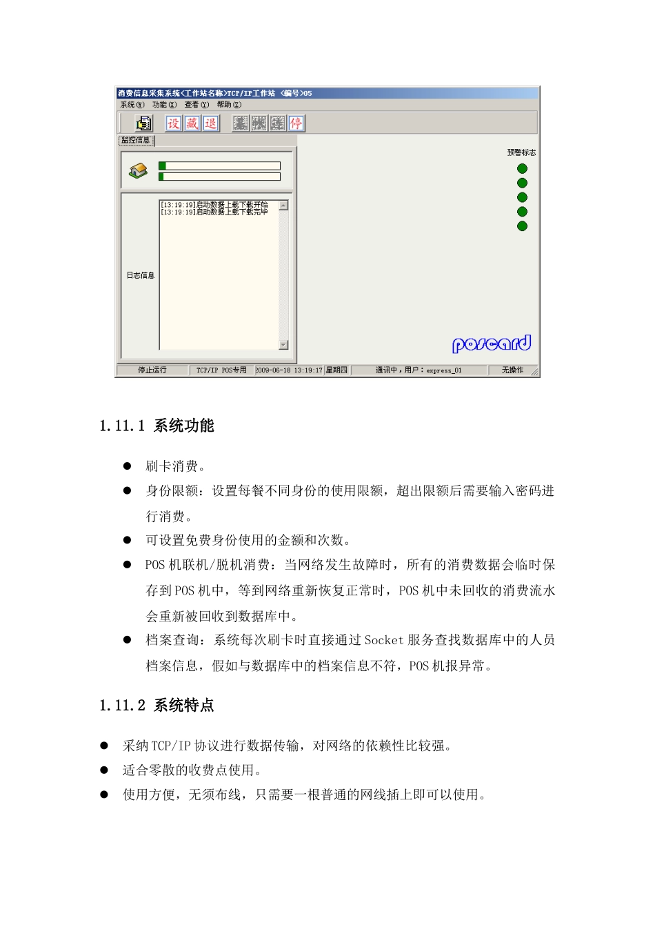 校园翼卡通系统技术方案说明15_第3页
