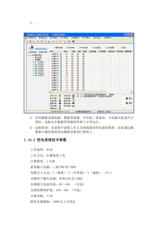 校园翼卡通系统技术方案说明15