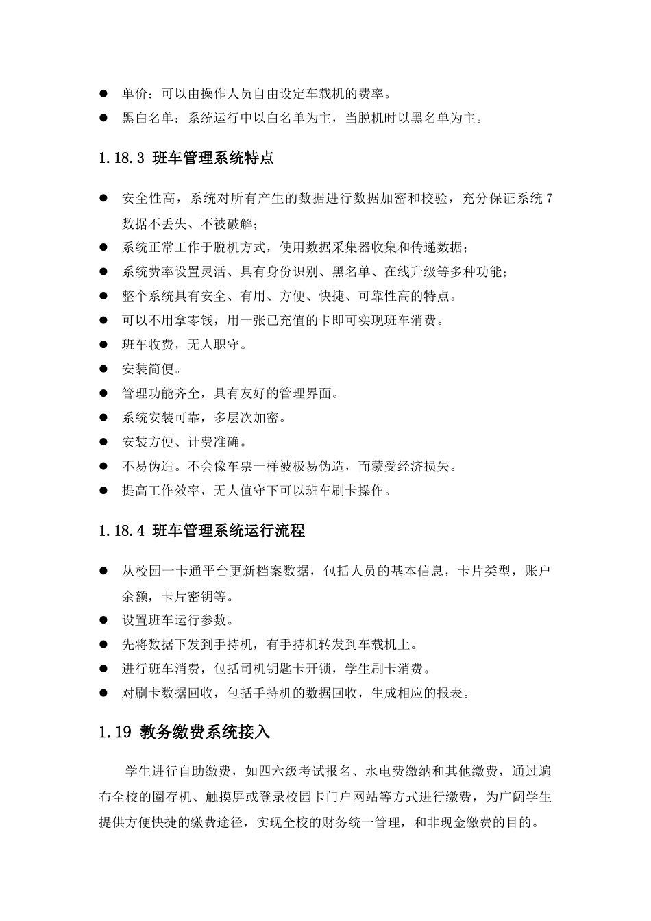 校园翼卡通系统技术方案说明18_第2页
