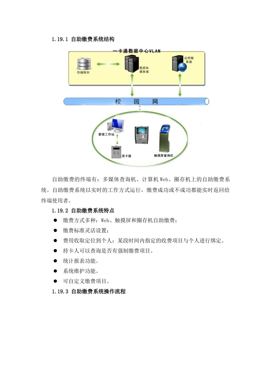 校园翼卡通系统技术方案说明18_第3页