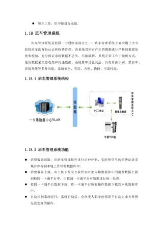 校园翼卡通系统技术方案说明18
