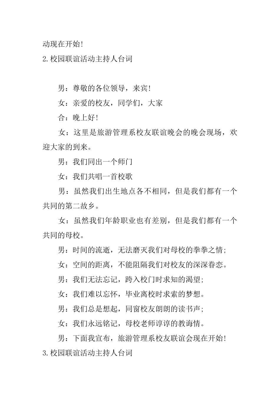 校园联谊活动主持人台词_第2页