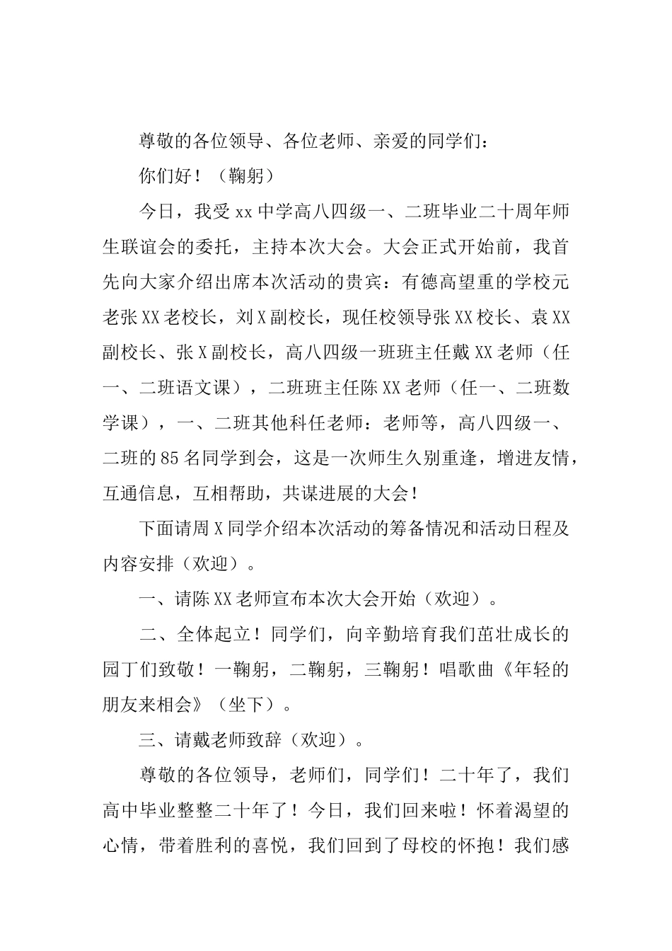 校园联谊活动主持人台词_第3页