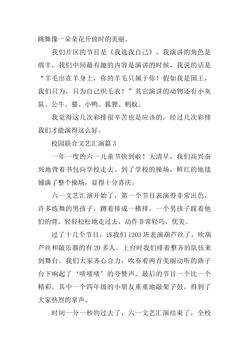 校园联合文艺汇演_第2页