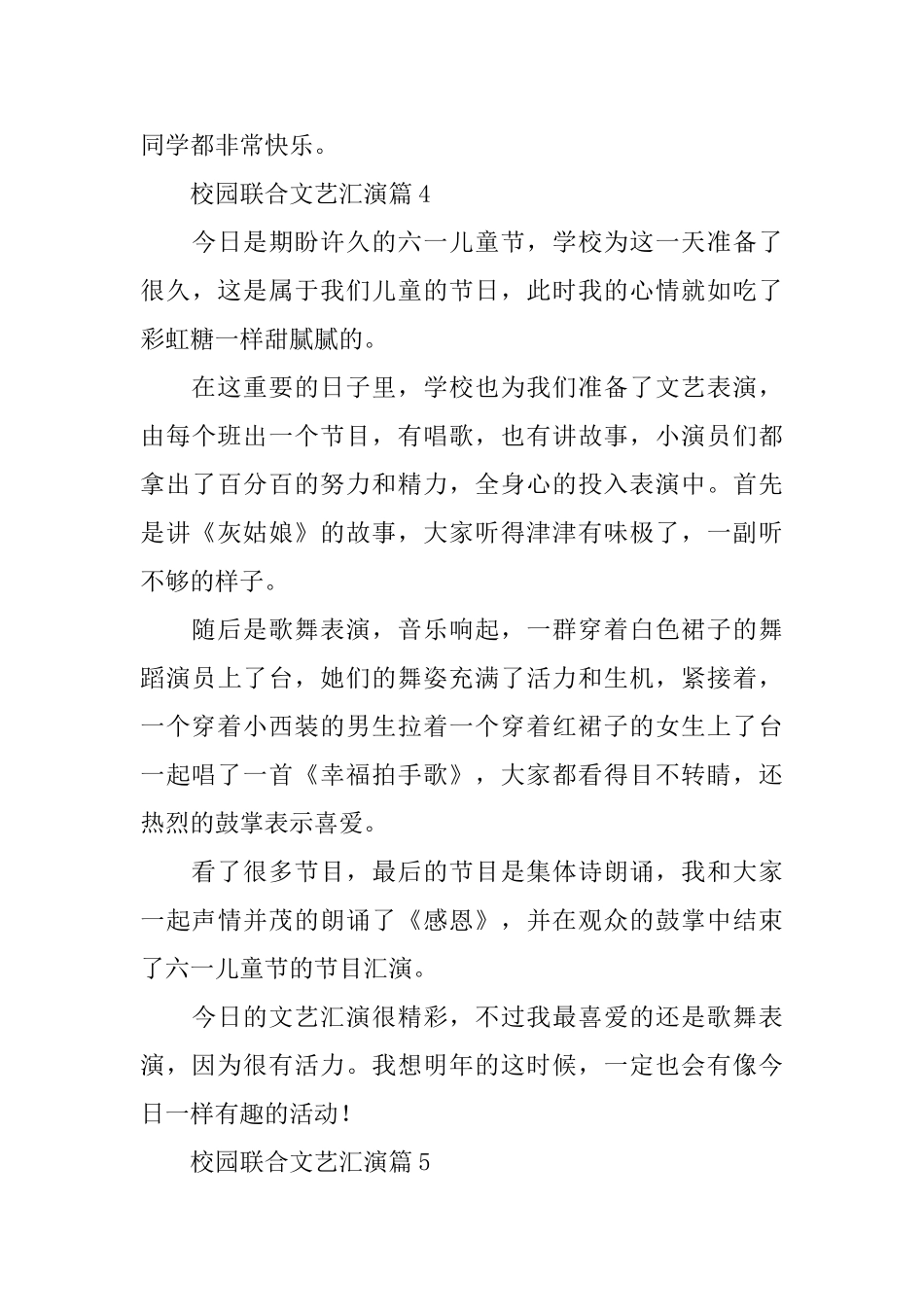 校园联合文艺汇演_第3页
