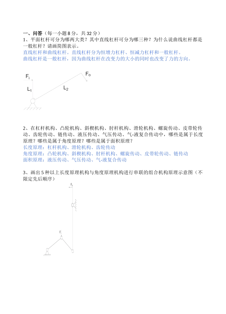 《创新学原理及应用》测试题_第2页