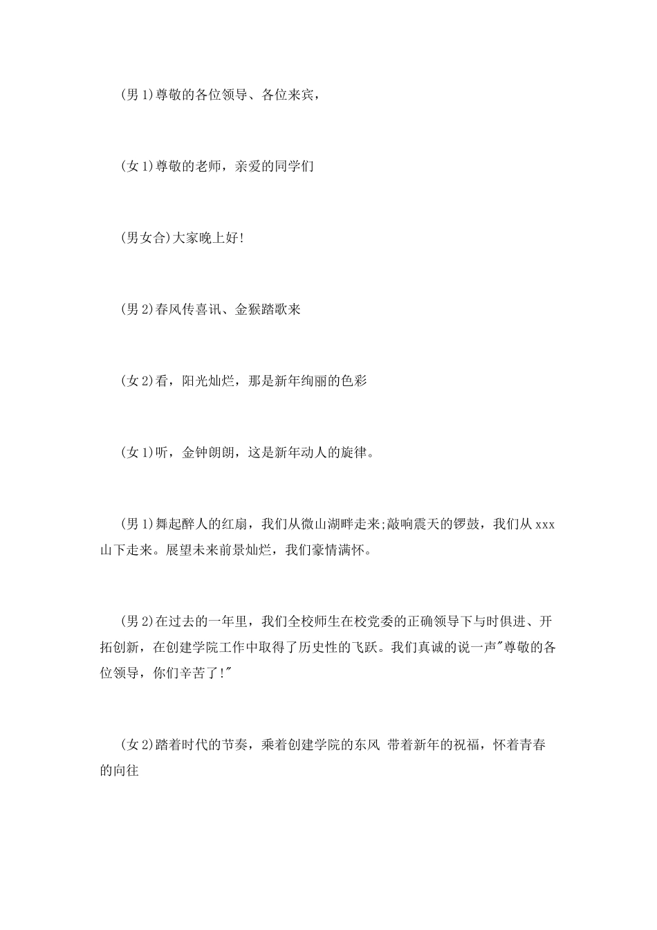 校园联欢晚会策划书_第2页