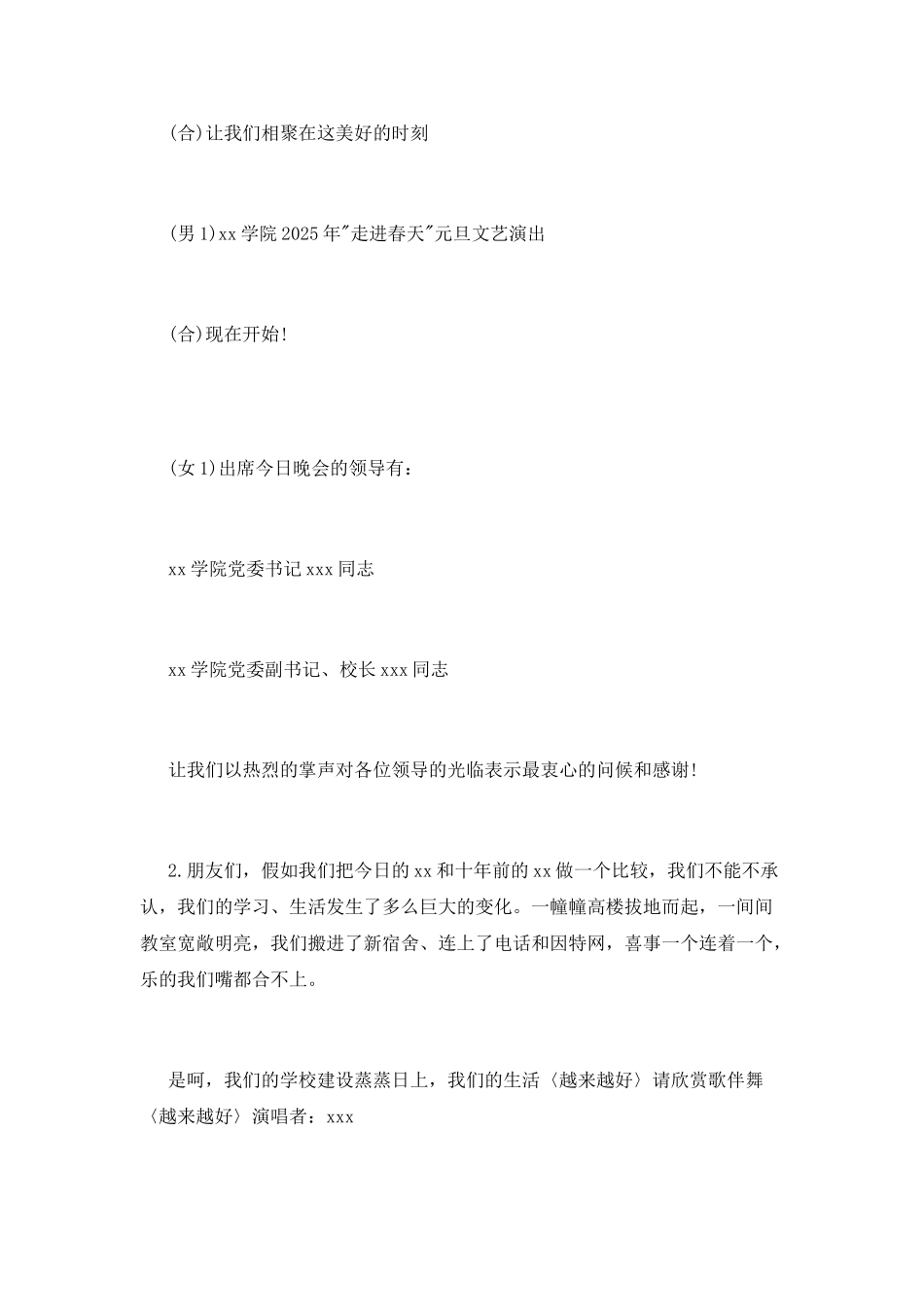 校园联欢晚会策划书_第3页