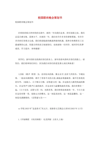 校园联欢晚会策划书