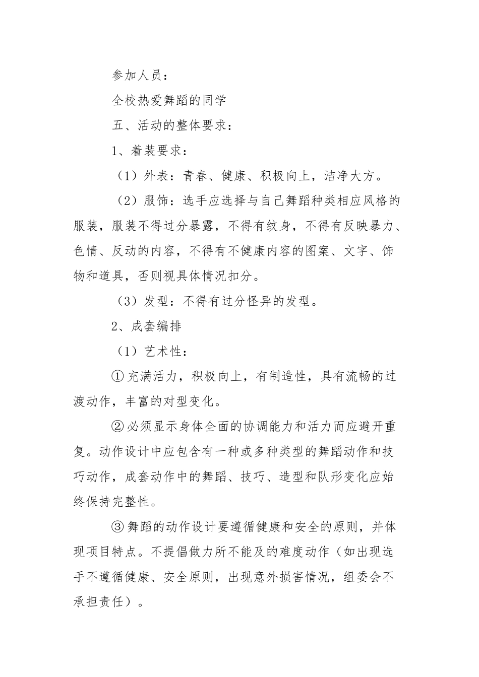 校园舞蹈大赛策划书_第2页