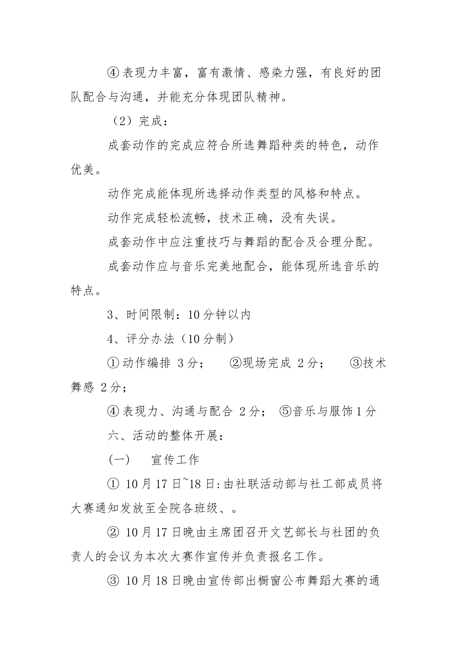 校园舞蹈大赛策划书_第3页