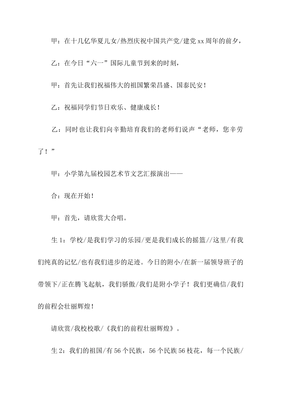 校园艺术节主持词_第2页