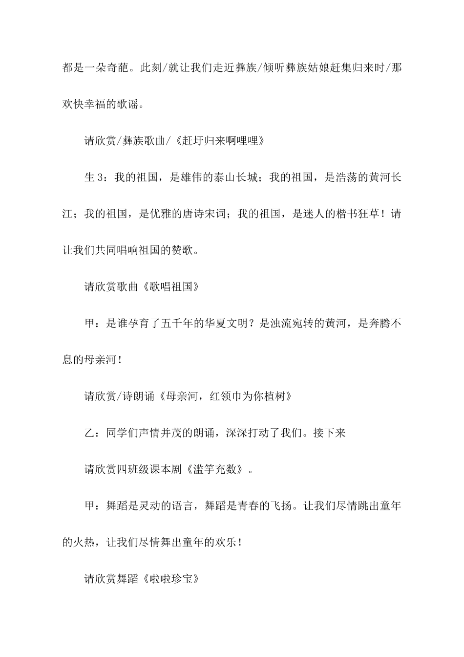 校园艺术节主持词_第3页