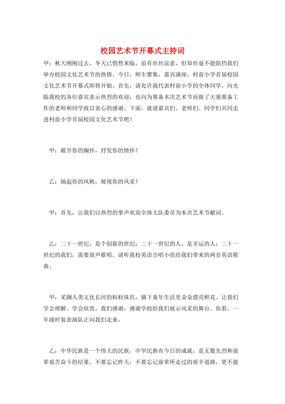 校园艺术节开幕式主持词_第1页