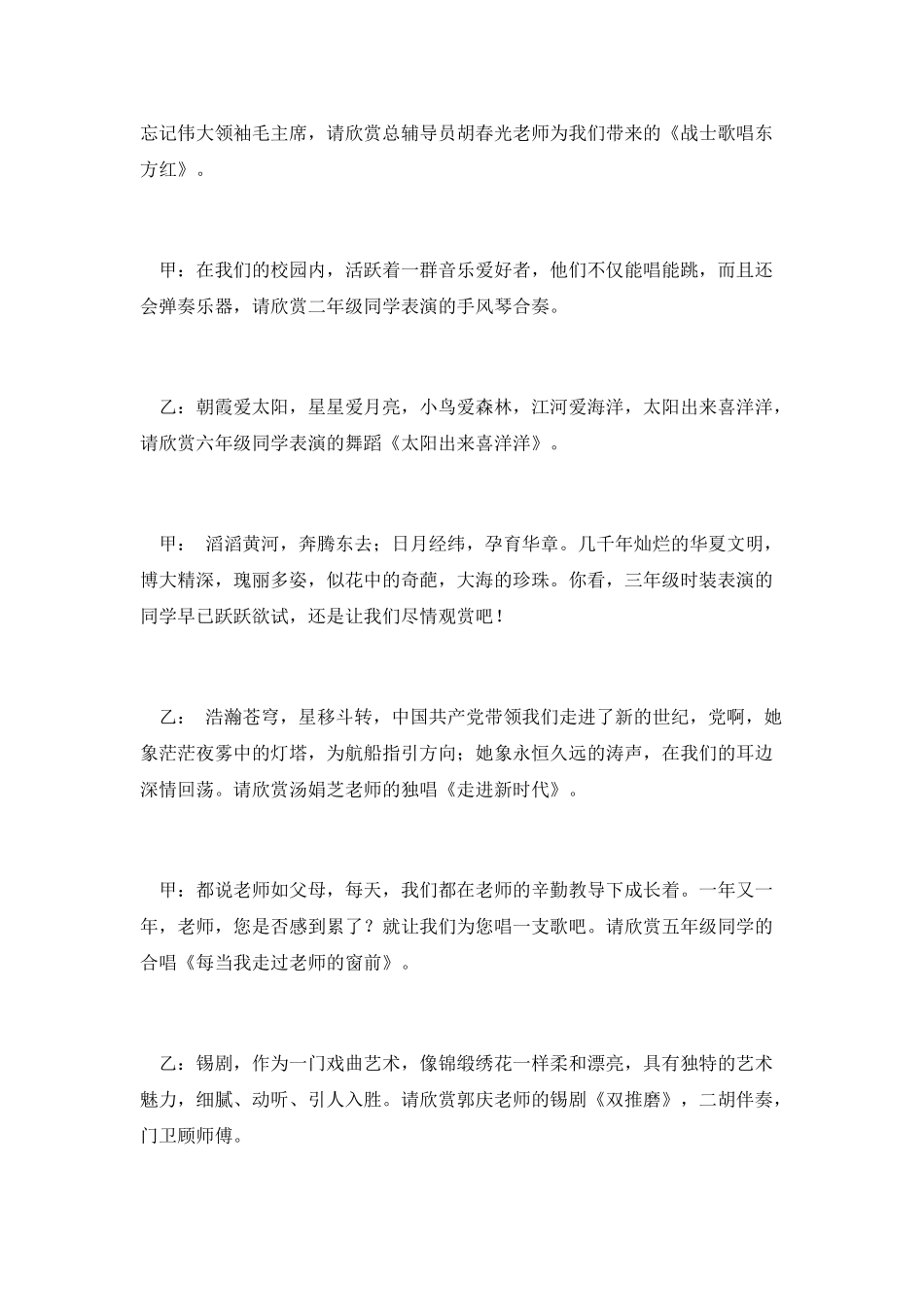 校园艺术节开幕式主持词_第2页