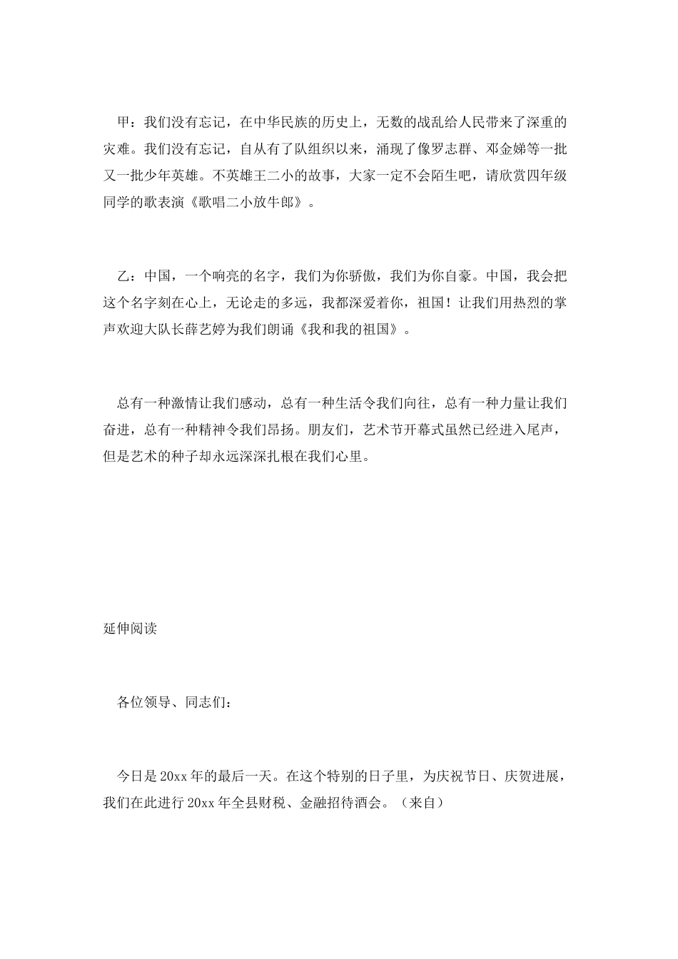 校园艺术节开幕式主持词_第3页