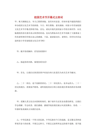 校园艺术节开幕式主持词