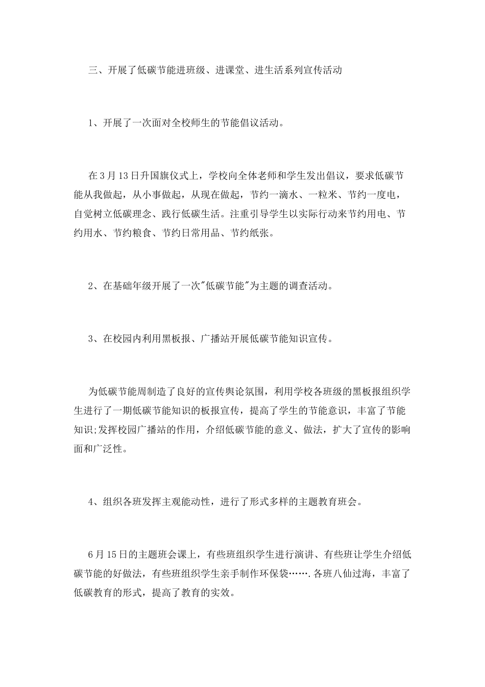 校园节能宣传周活动总结_第2页