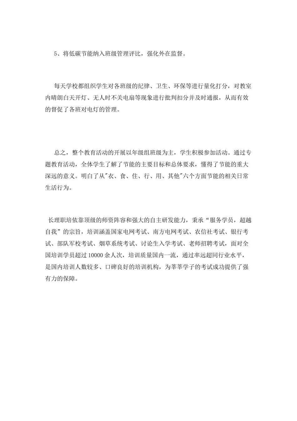 校园节能宣传周活动总结_第3页