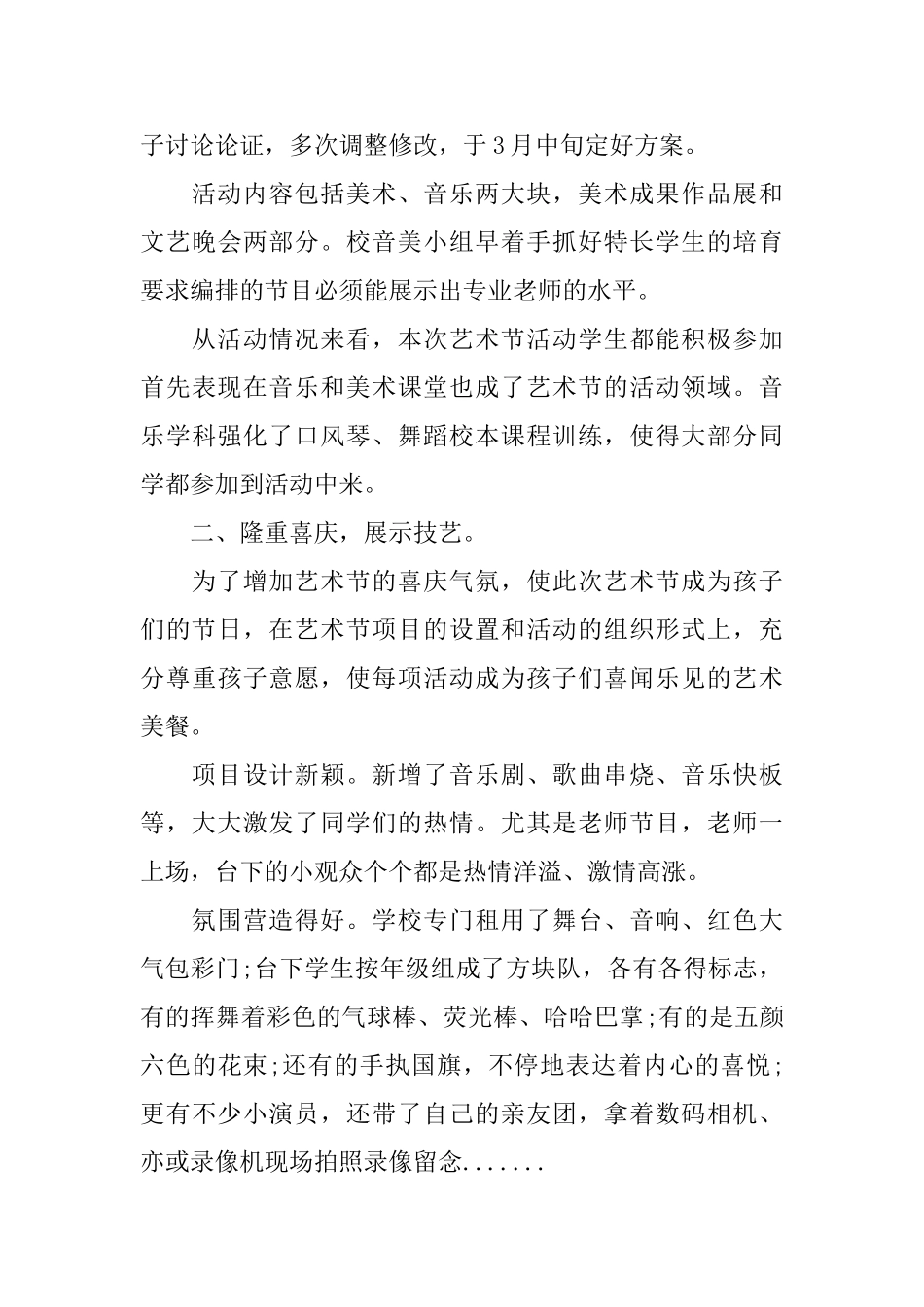 校园艺术节的活动总结范文_第3页