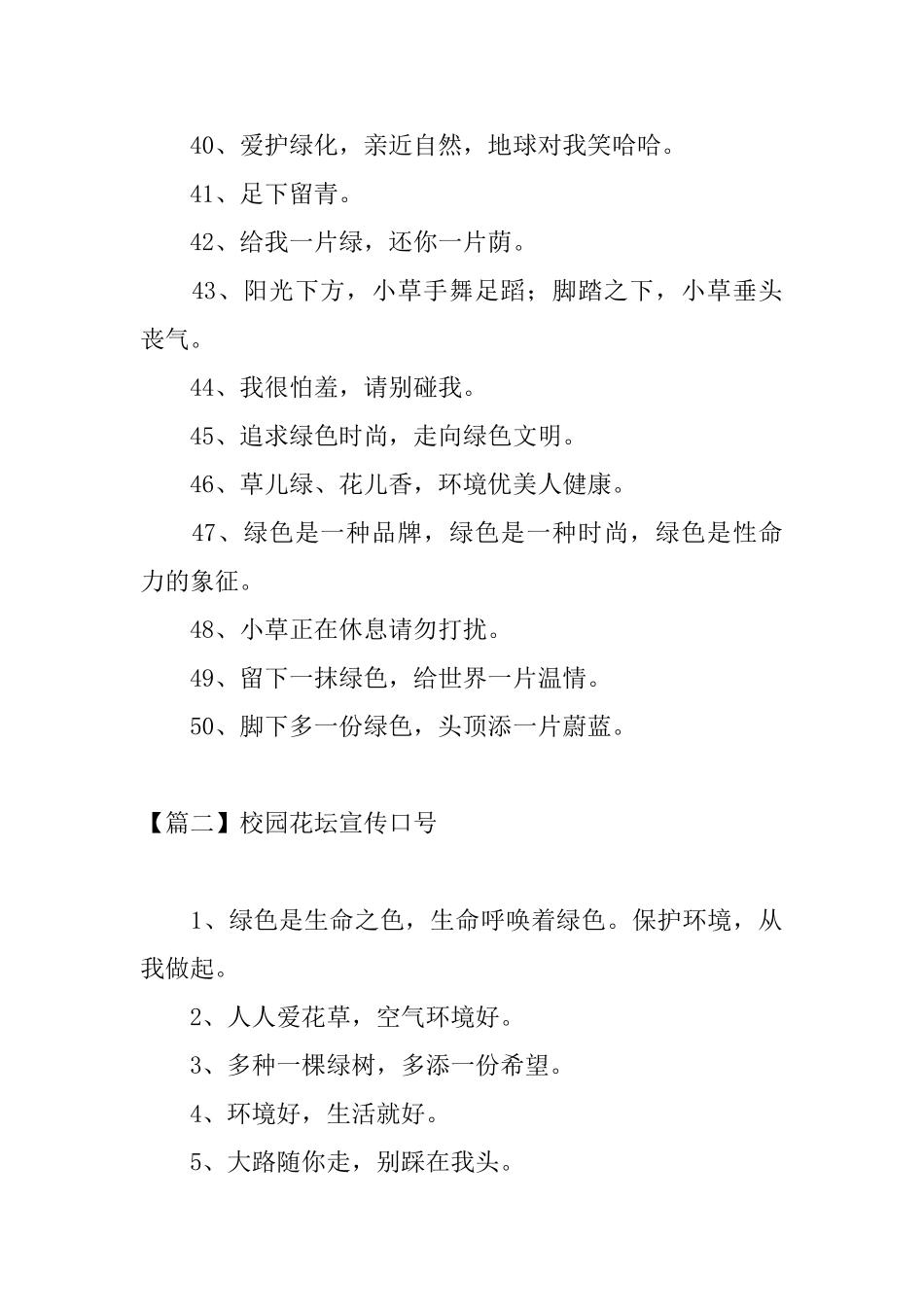 校园花坛宣传口号三篇_第3页