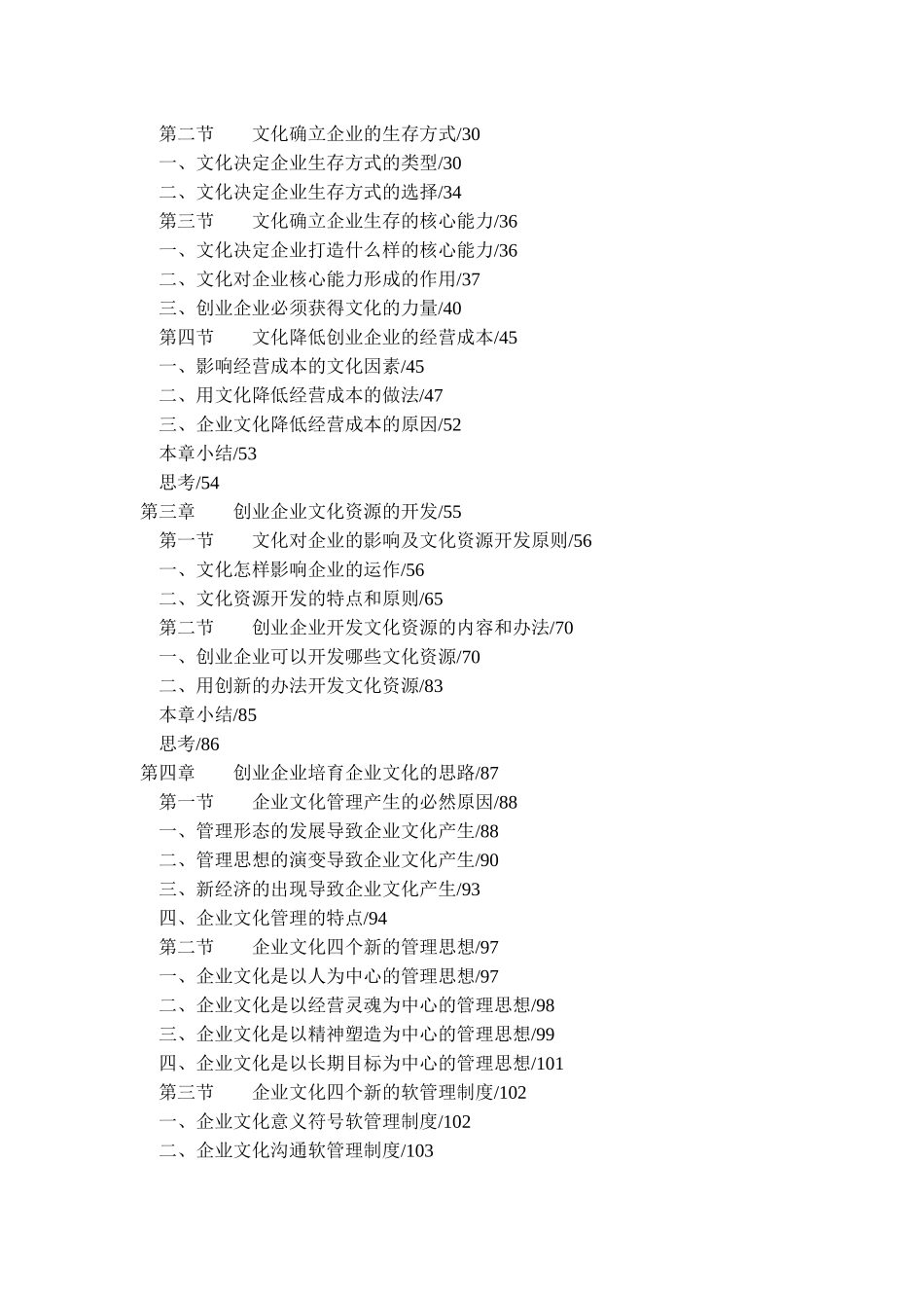 《创业企业文化设计》知识点梳理汇总_第2页