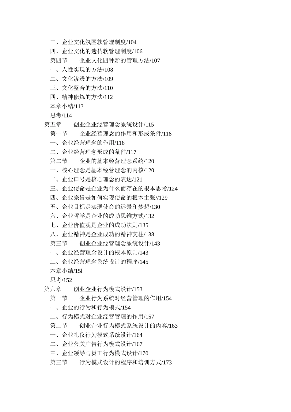《创业企业文化设计》知识点梳理汇总_第3页