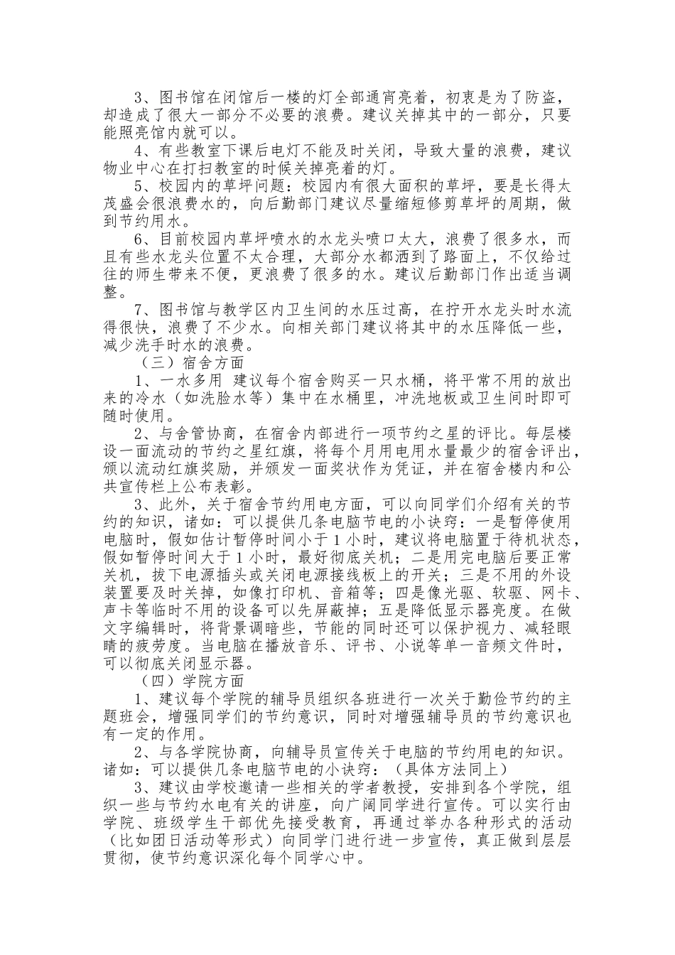 校园节约策划书范文_第2页