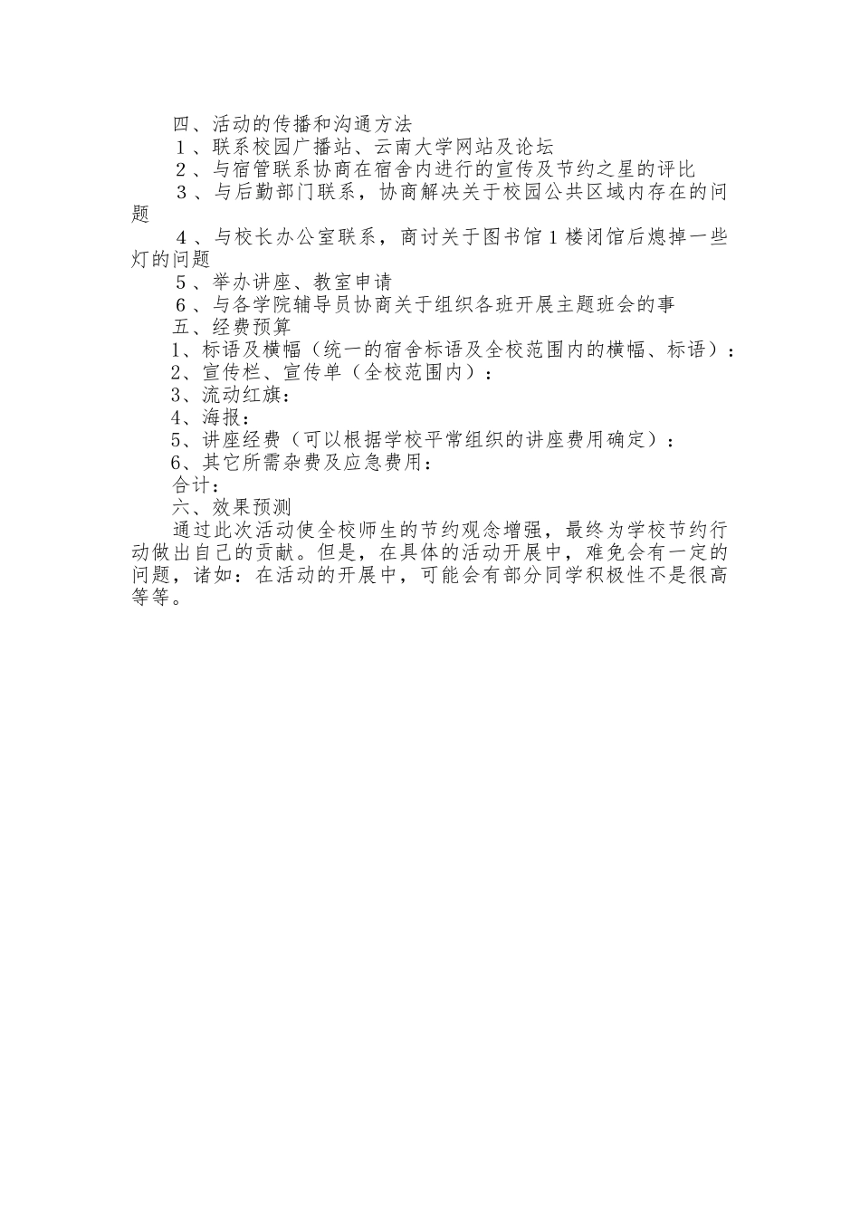 校园节约策划书范文_第3页