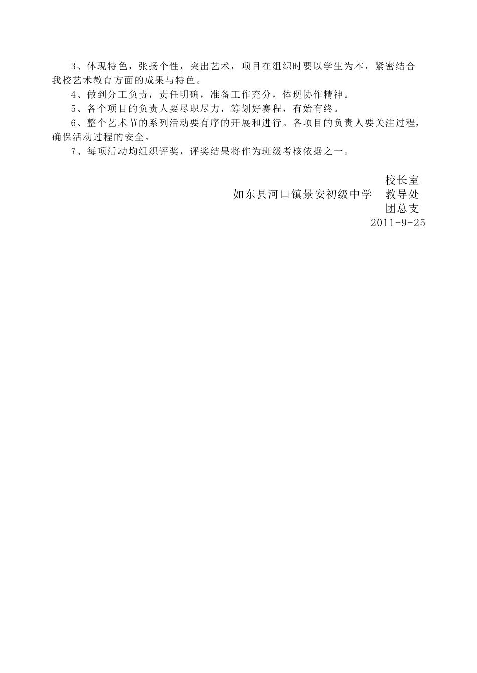 校园艺术节方案_第2页