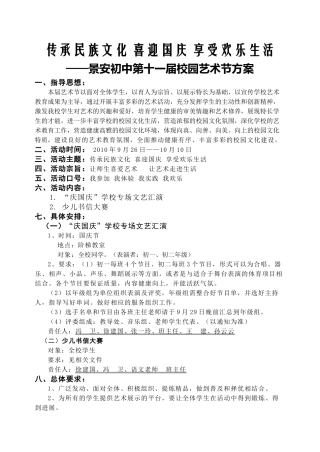 校园艺术节方案