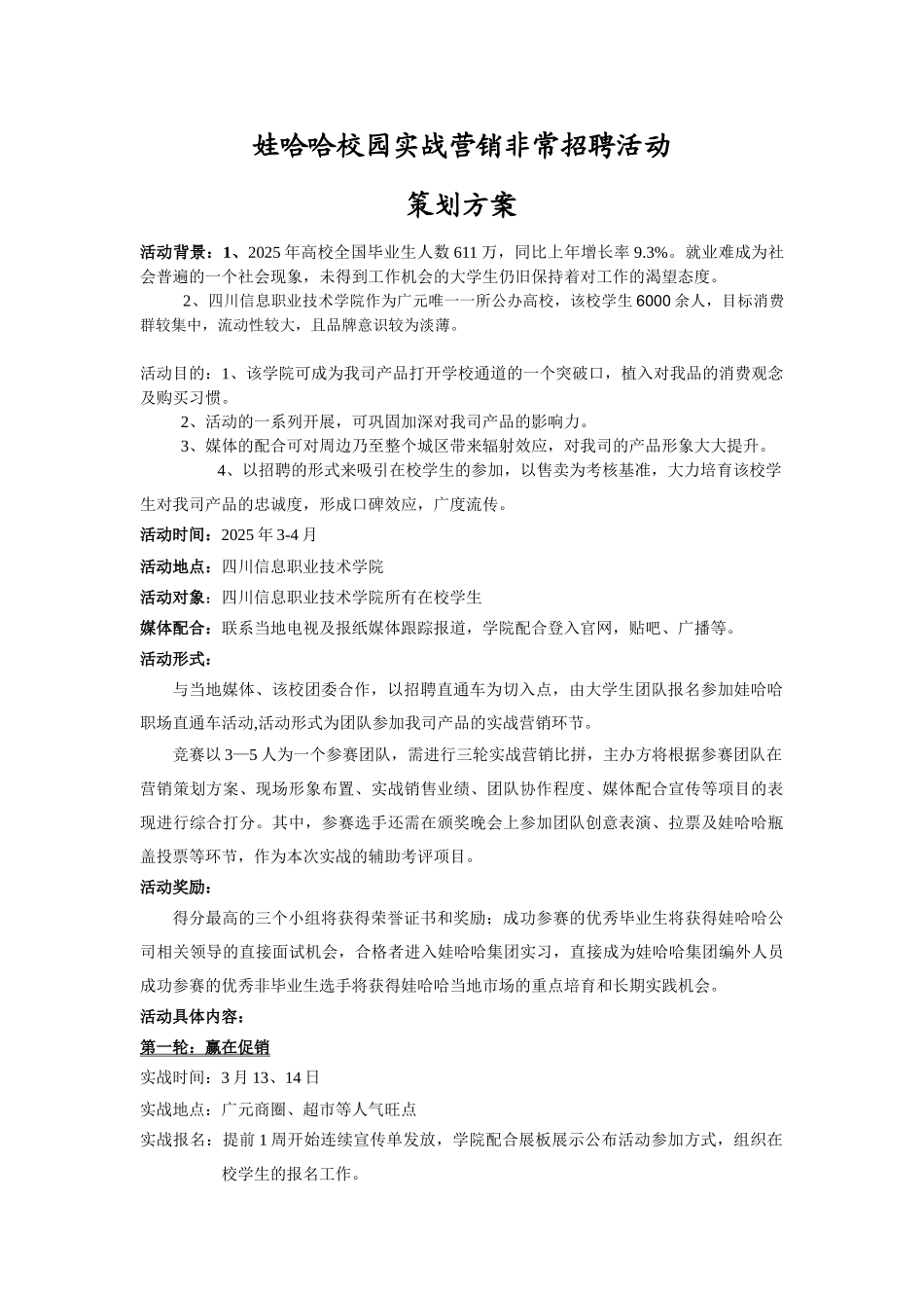 校园营销大赛活动方案2_第1页