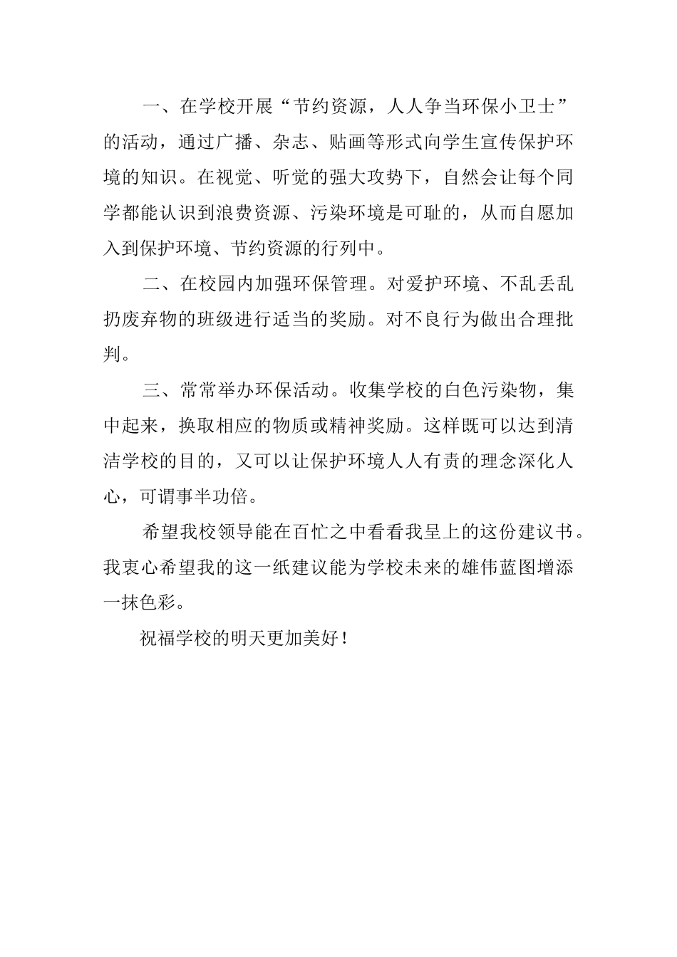 校园节约环保倡议书范文_第3页