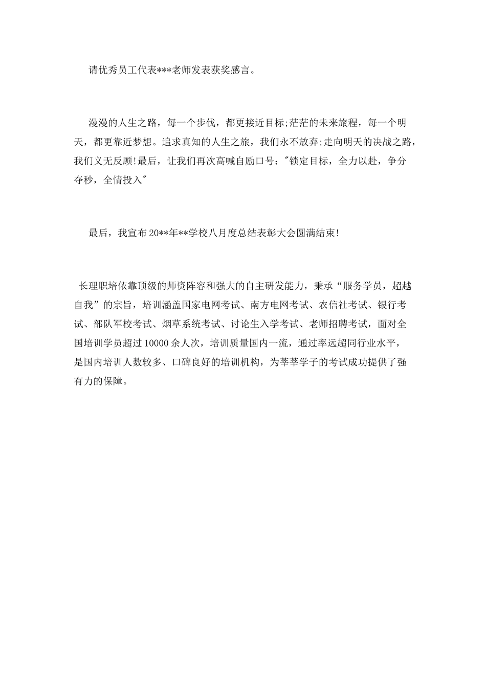 校园表彰大会会议主持词_第2页
