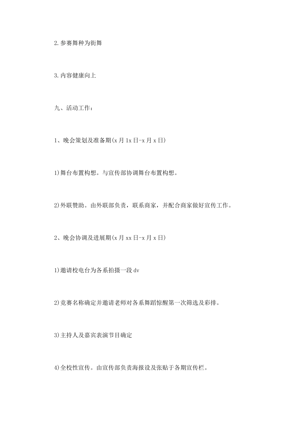 校园街舞大赛活动策划书_第2页