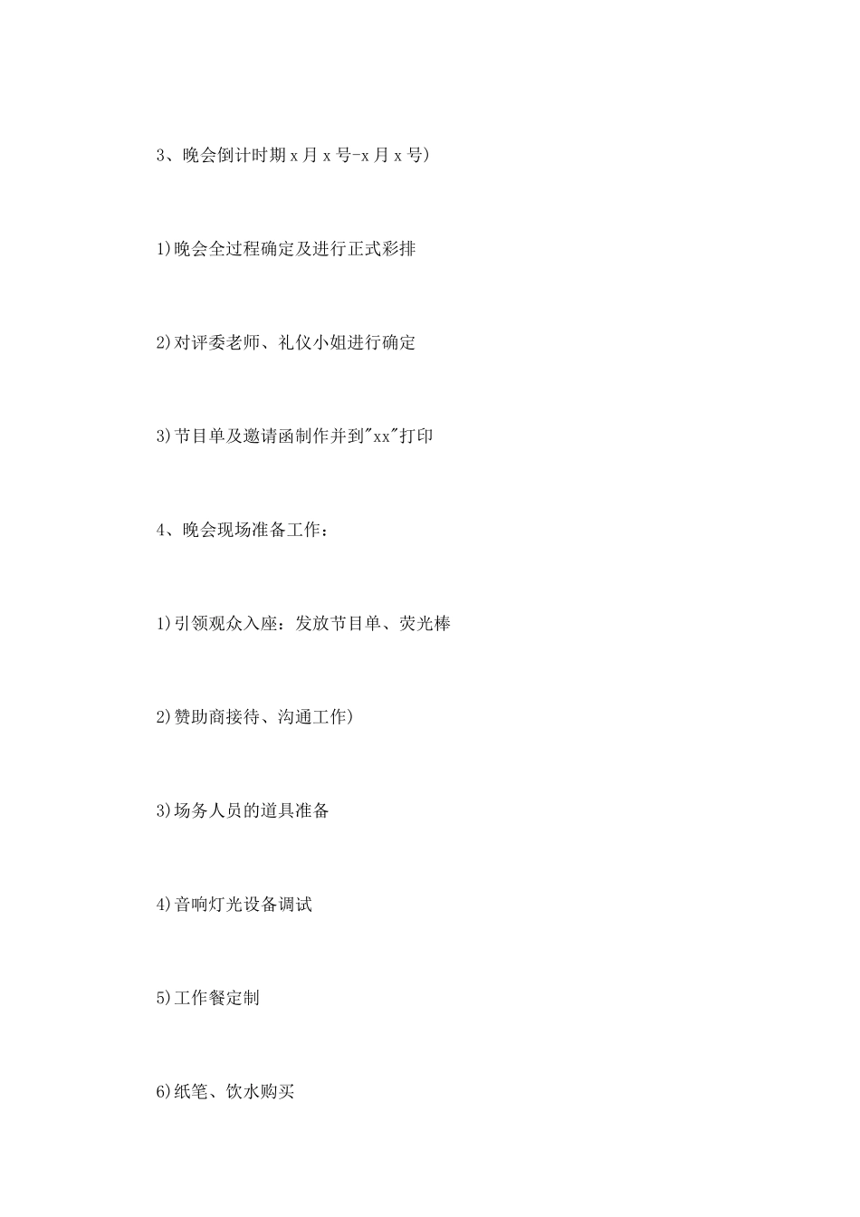 校园街舞大赛活动策划书_第3页