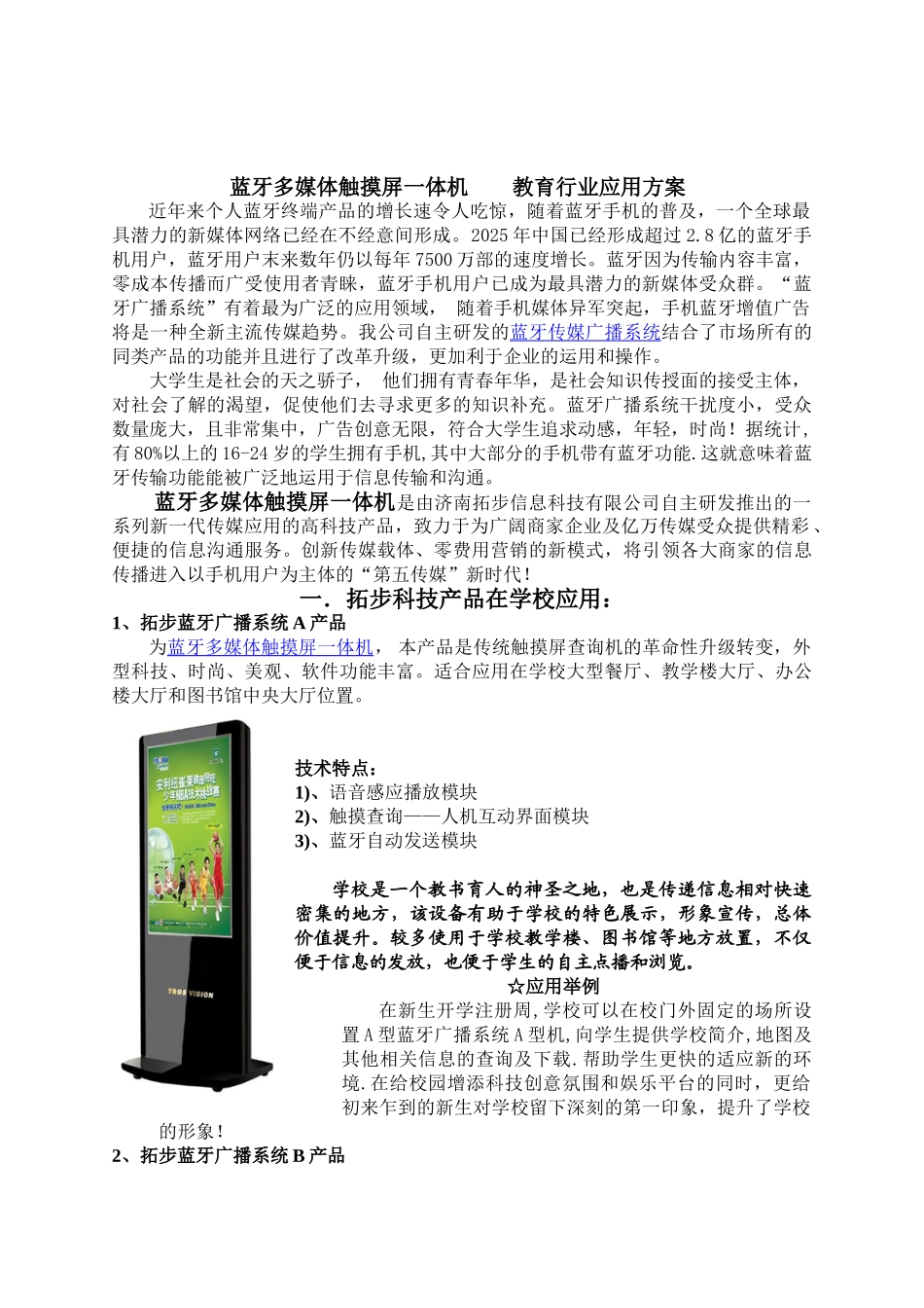 校园蓝牙触摸屏一体机行业应用方案_第2页