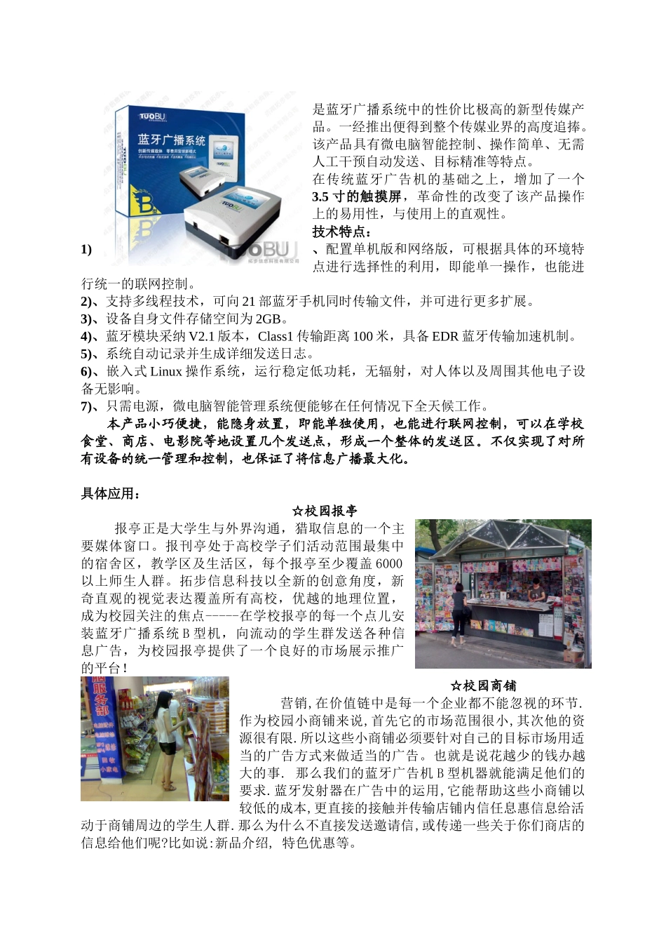 校园蓝牙触摸屏一体机行业应用方案_第3页