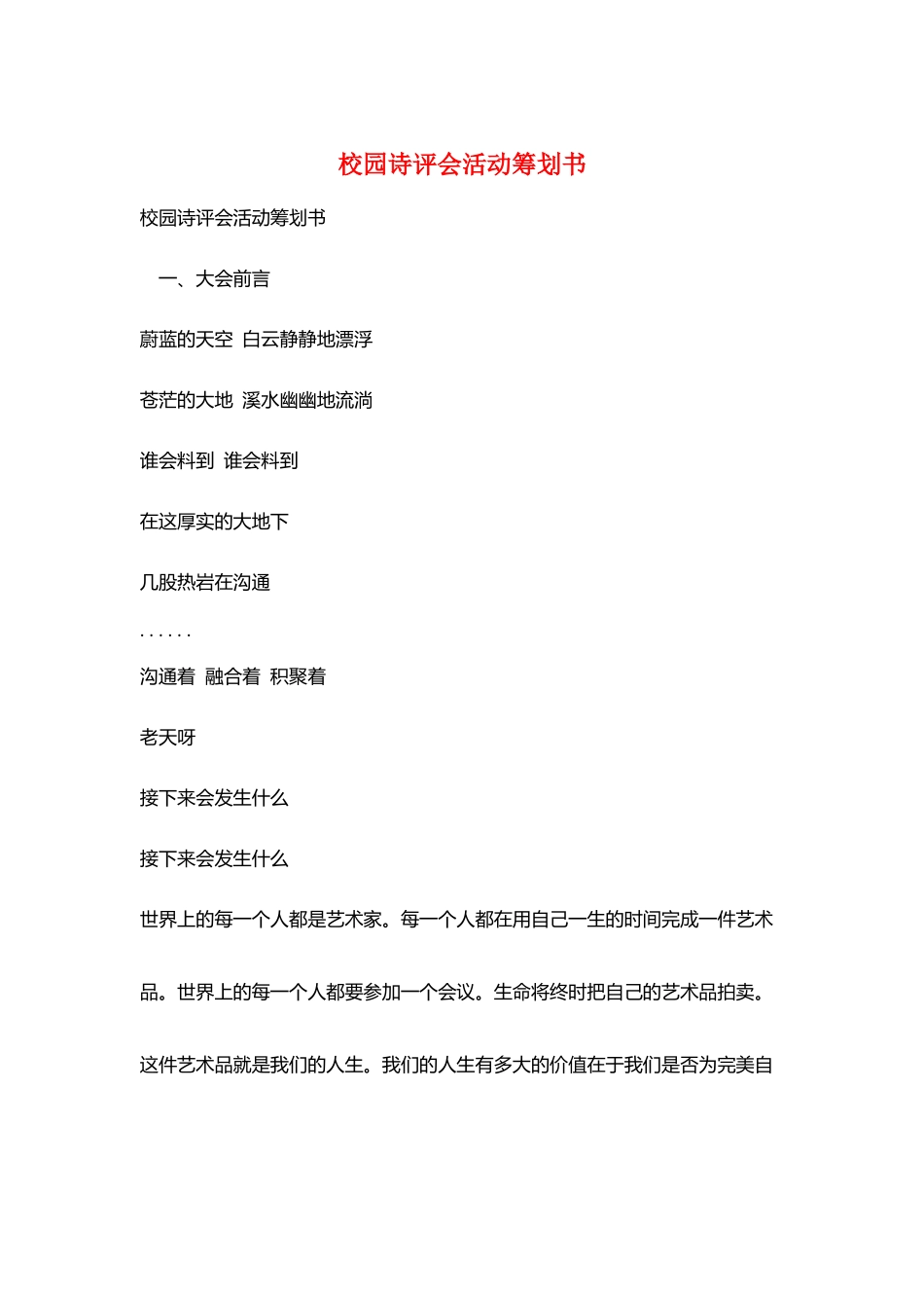 校园诗评会活动策划书_第1页