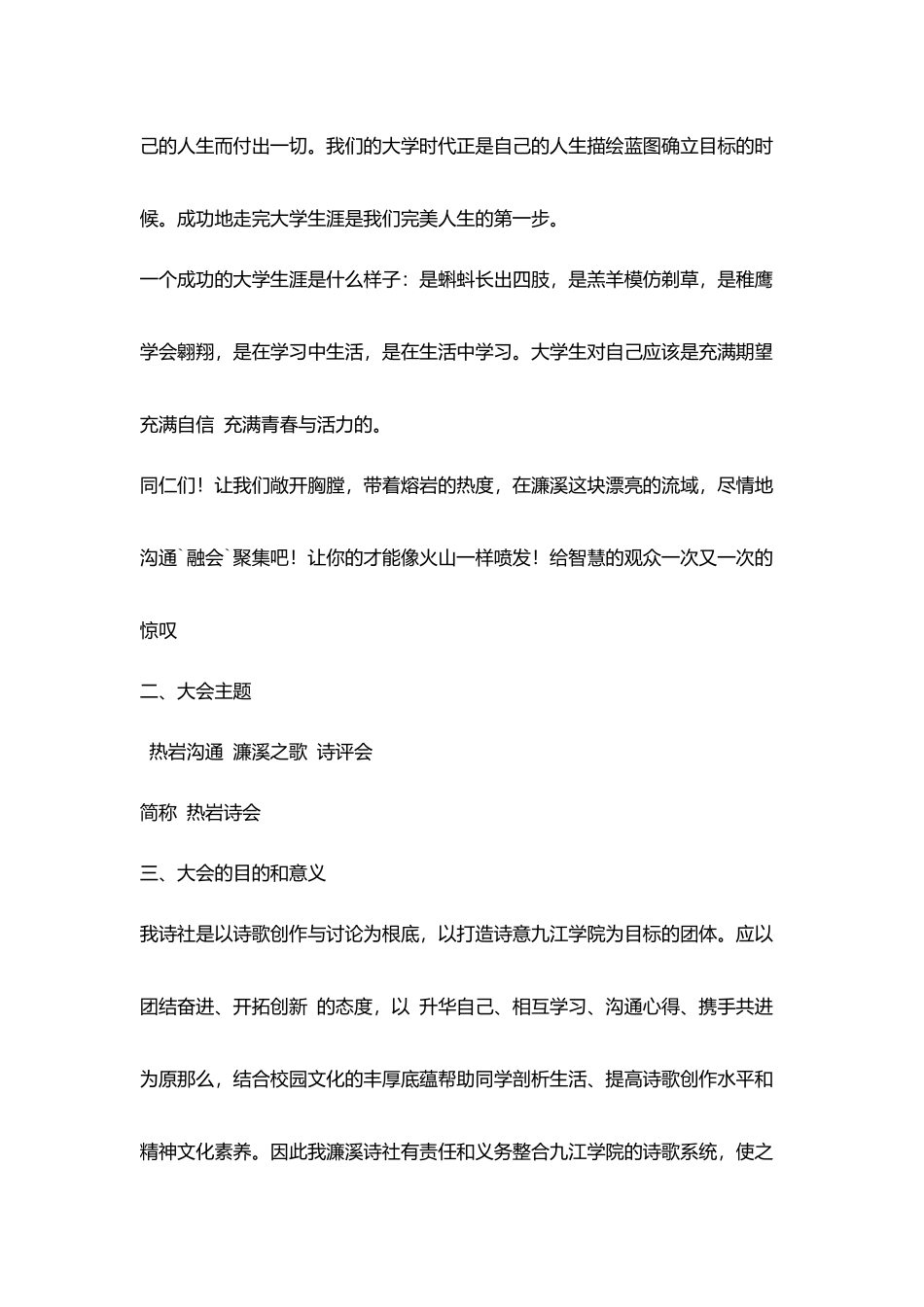 校园诗评会活动策划书_第2页