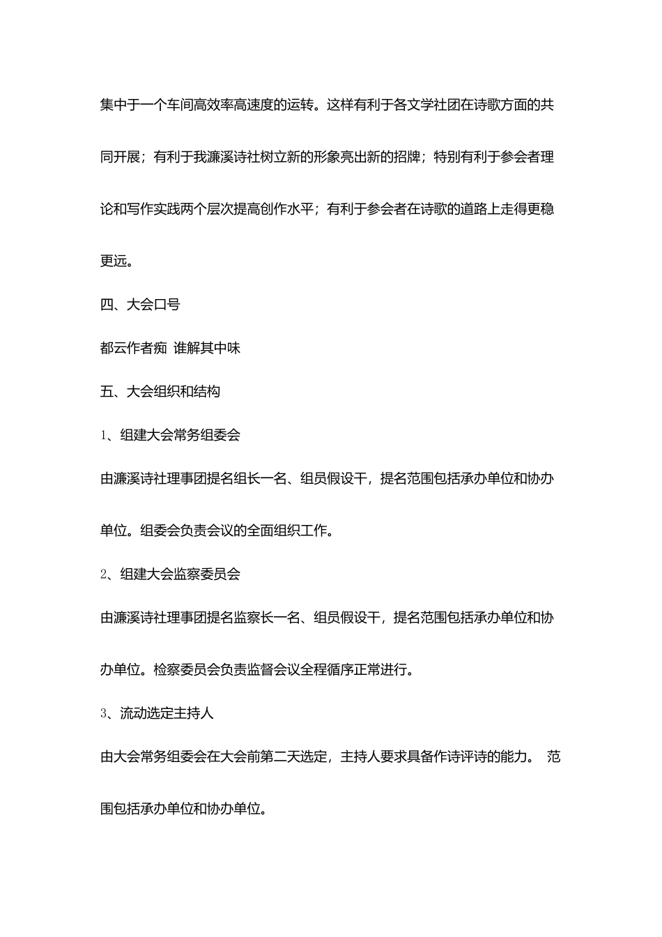 校园诗评会活动策划书_第3页