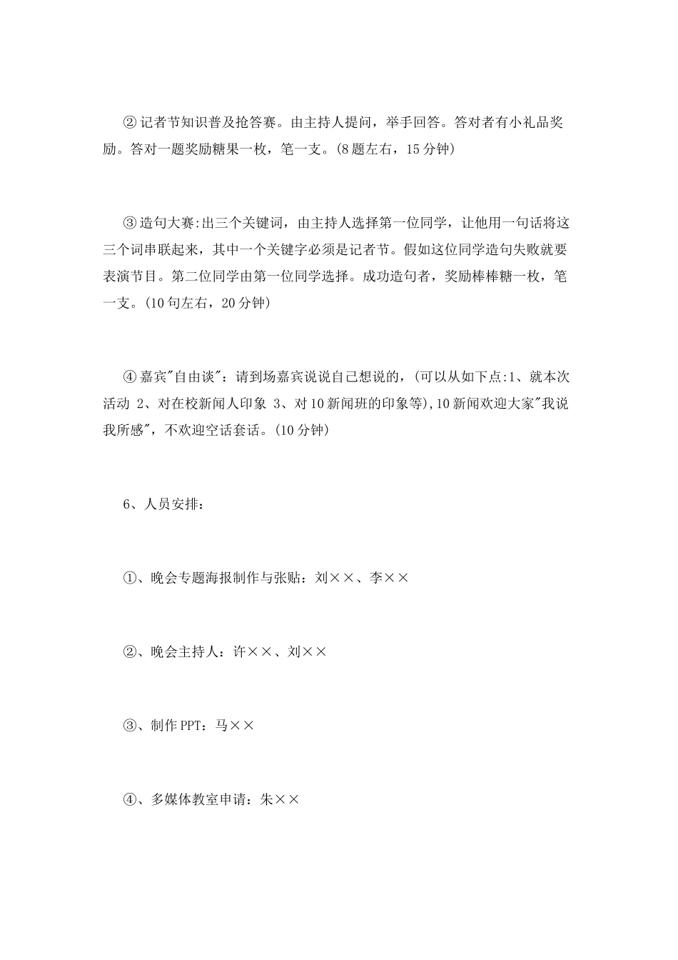 校园记者节活动策划书_第2页