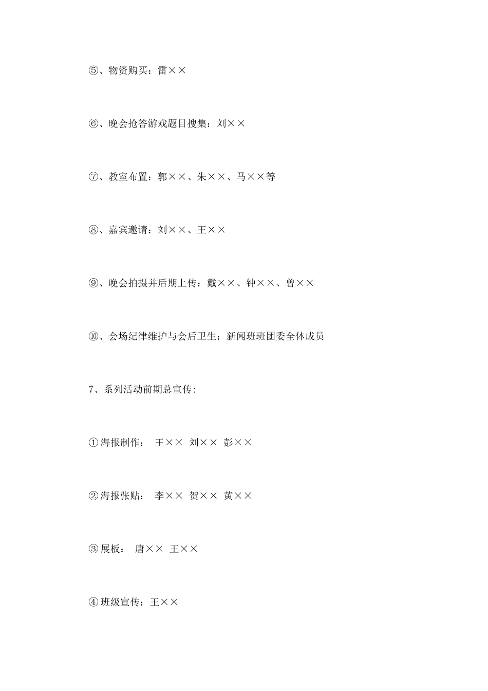 校园记者节活动策划书_第3页